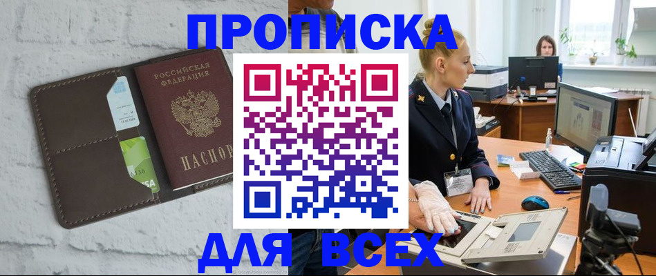 прописка ребенка в Заполярном