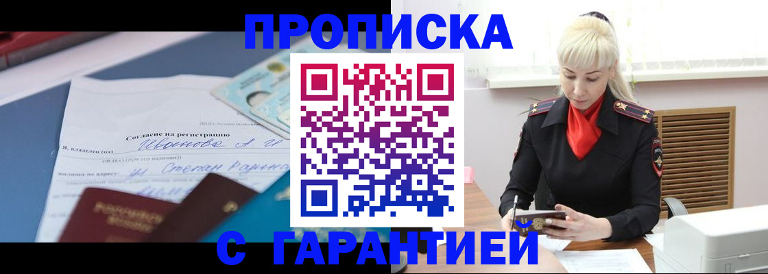 временная регистрация гарантия в Заполярном