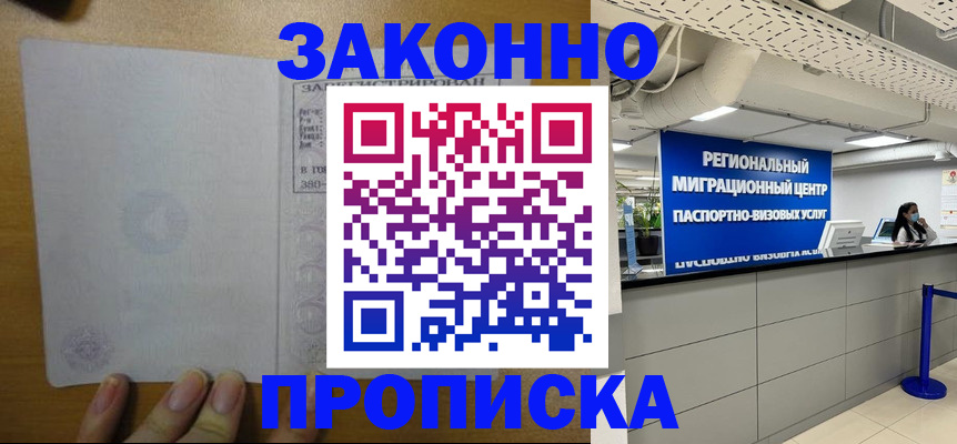 прописка для кредита в Заполярном